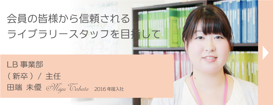 先輩からの就活応援メッセージ